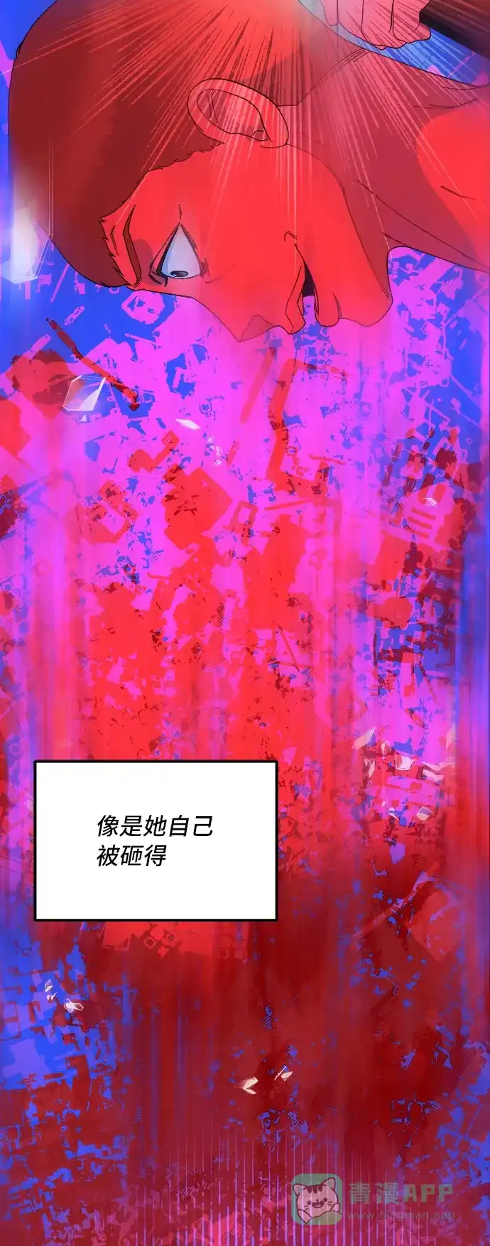 《带货网红》[第70话] 那天的真相2 第49页