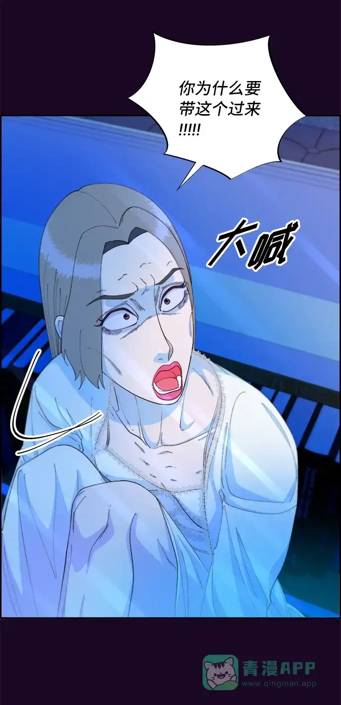 《带货网红》[第70话] 那天的真相2 第72页