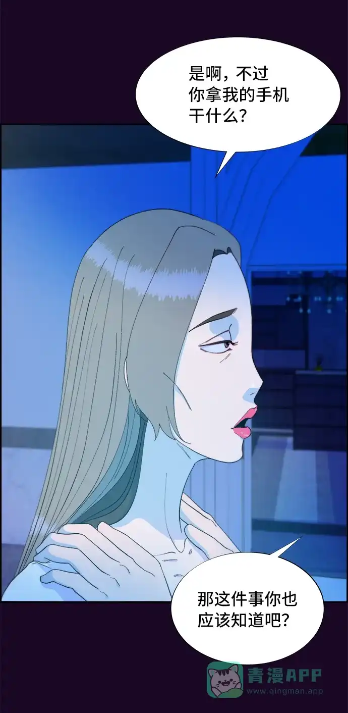《带货网红》[第70话] 那天的真相2 第32页