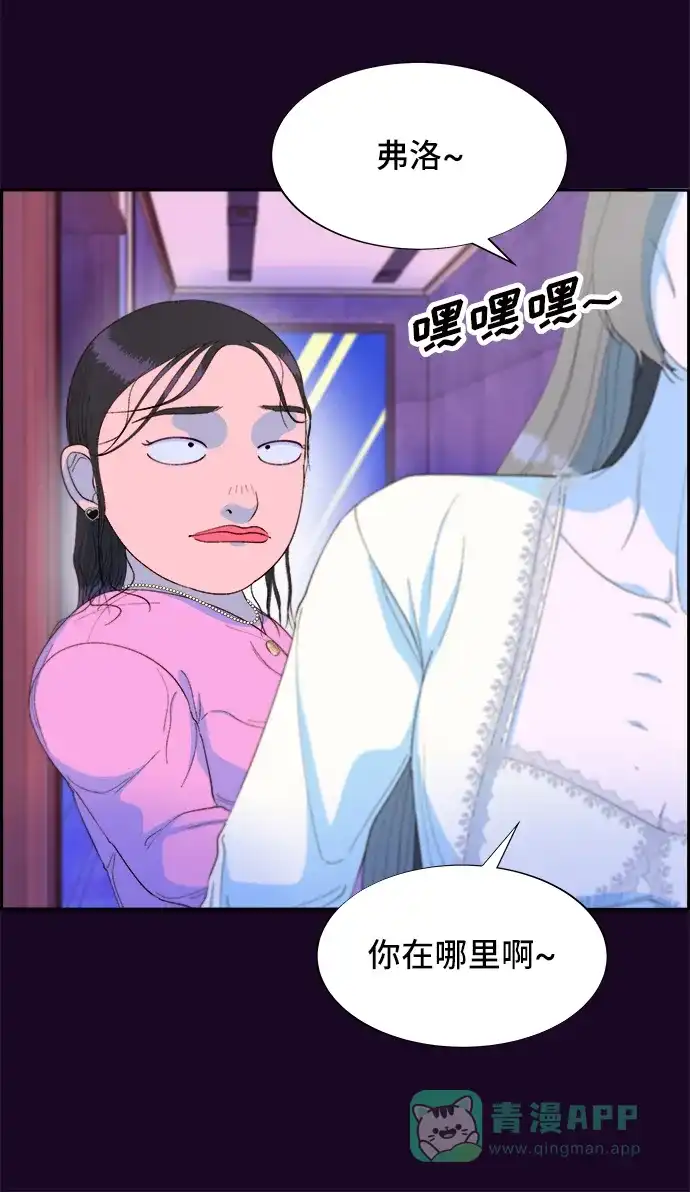 《带货网红》[第70话] 那天的真相2 第19页