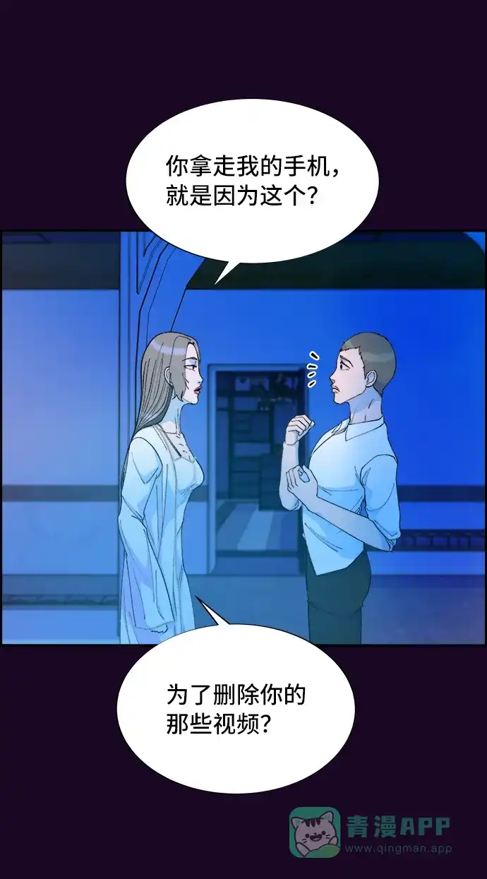 《带货网红》[第70话] 那天的真相2 第41页