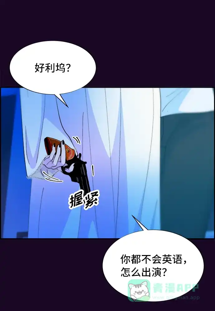 《带货网红》[第70话] 那天的真相2 第37页