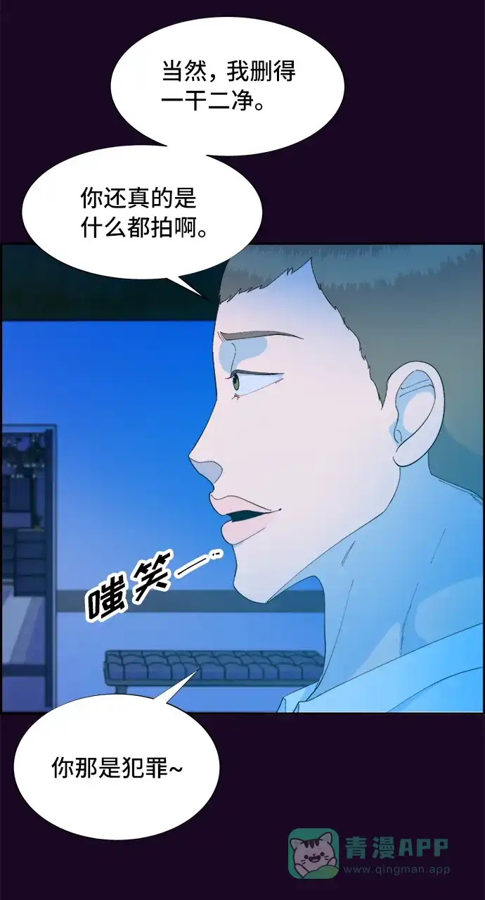 《带货网红》[第70话] 那天的真相2 第43页