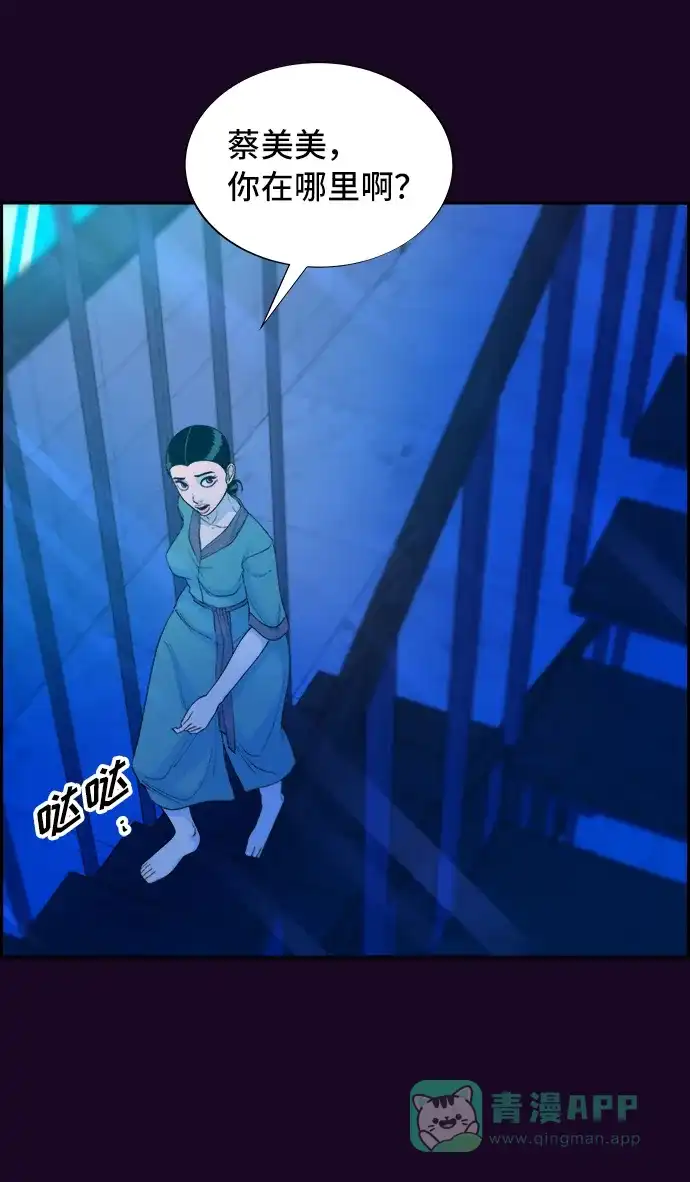 《带货网红》[第70话] 那天的真相2 第76页
