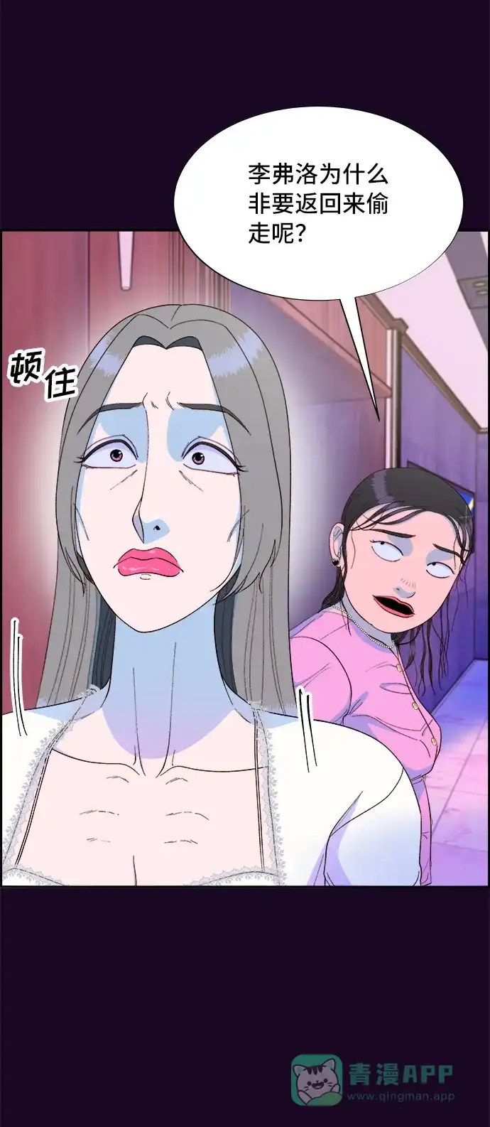 《带货网红》[第70话] 那天的真相2 第8页