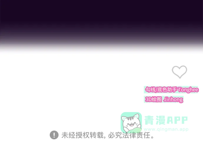 《带货网红》[第70话] 那天的真相2 第81页