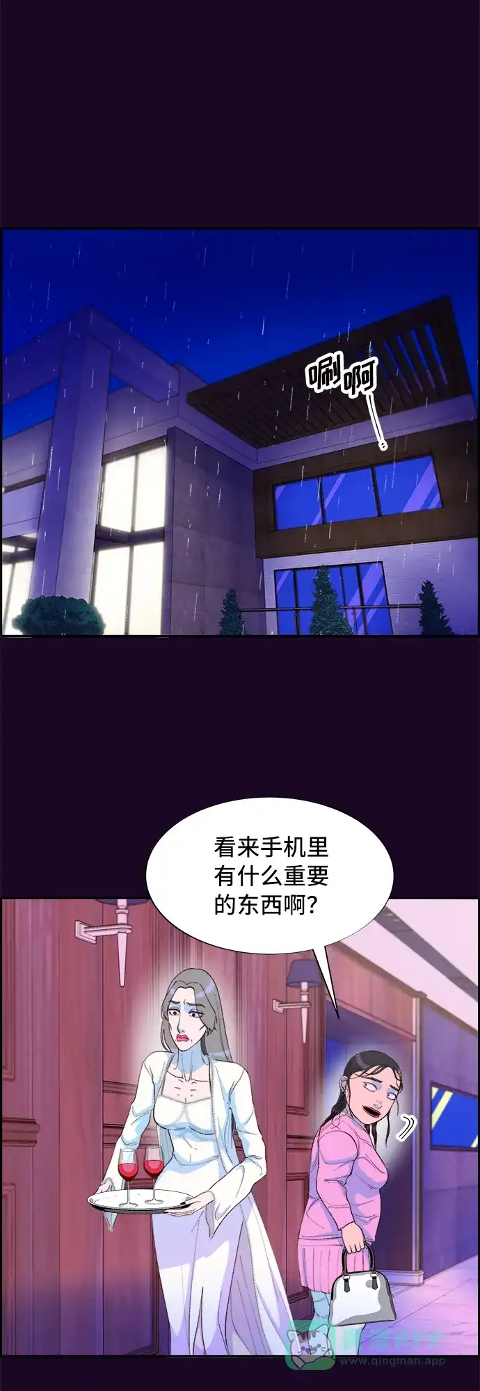 《带货网红》[第70话] 那天的真相2 第7页