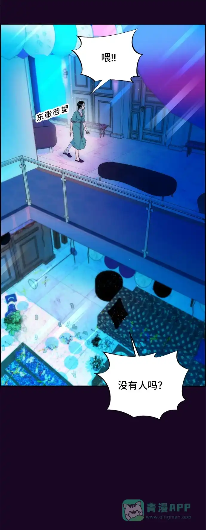 《带货网红》[第70话] 那天的真相2 第78页