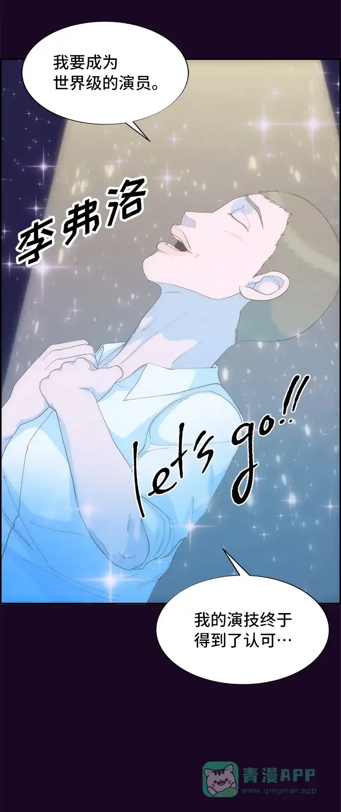 《带货网红》[第70话] 那天的真相2 第39页