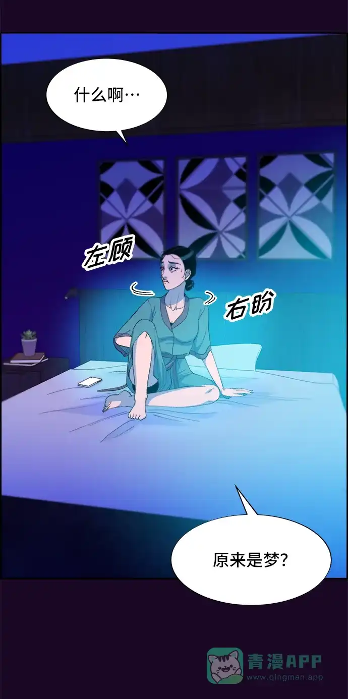 《带货网红》[第70话] 那天的真相2 第68页