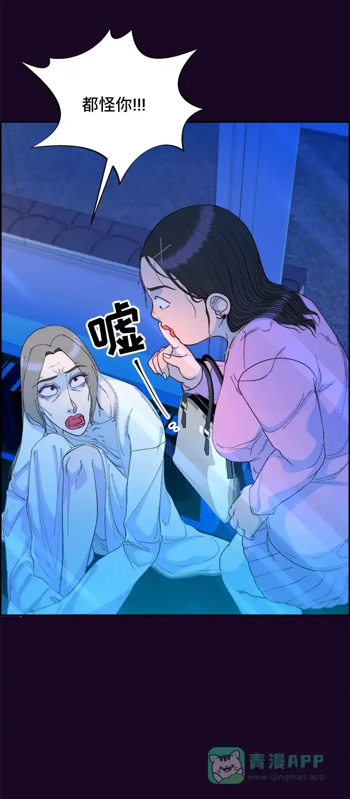 《带货网红》[第70话] 那天的真相2 第75页