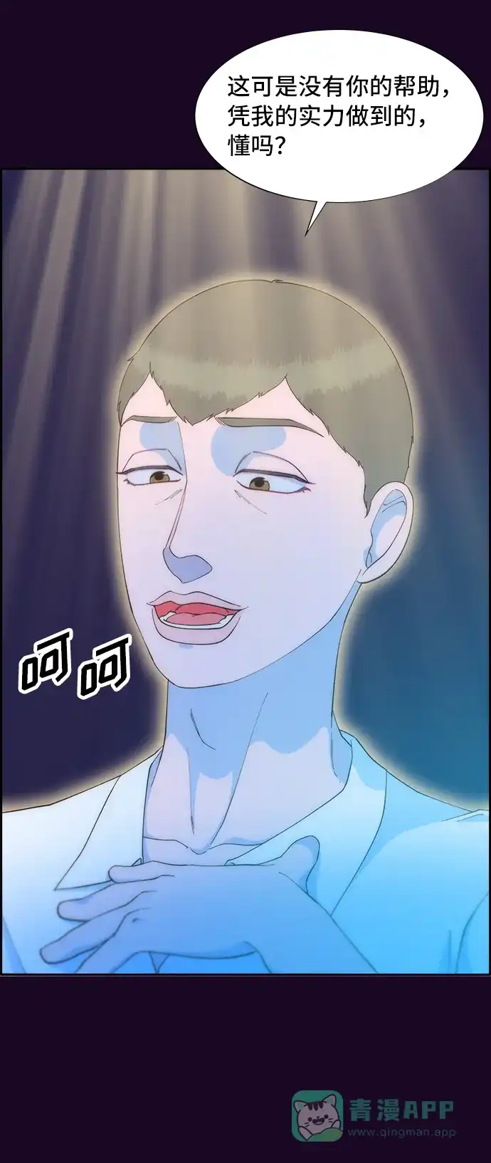 《带货网红》[第70话] 那天的真相2 第36页