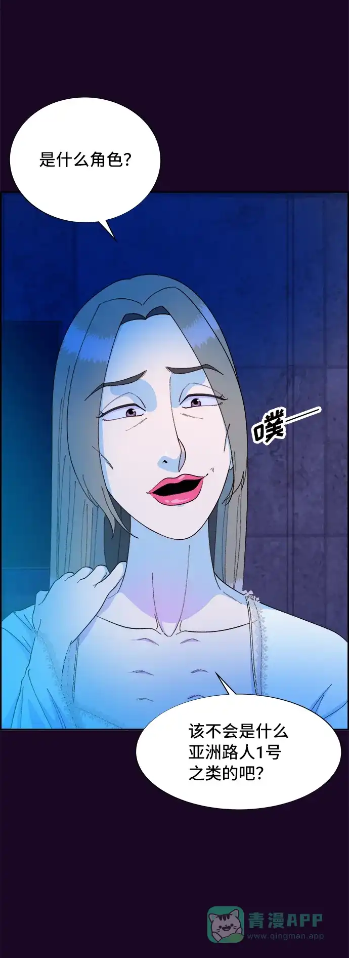 《带货网红》[第70话] 那天的真相2 第38页