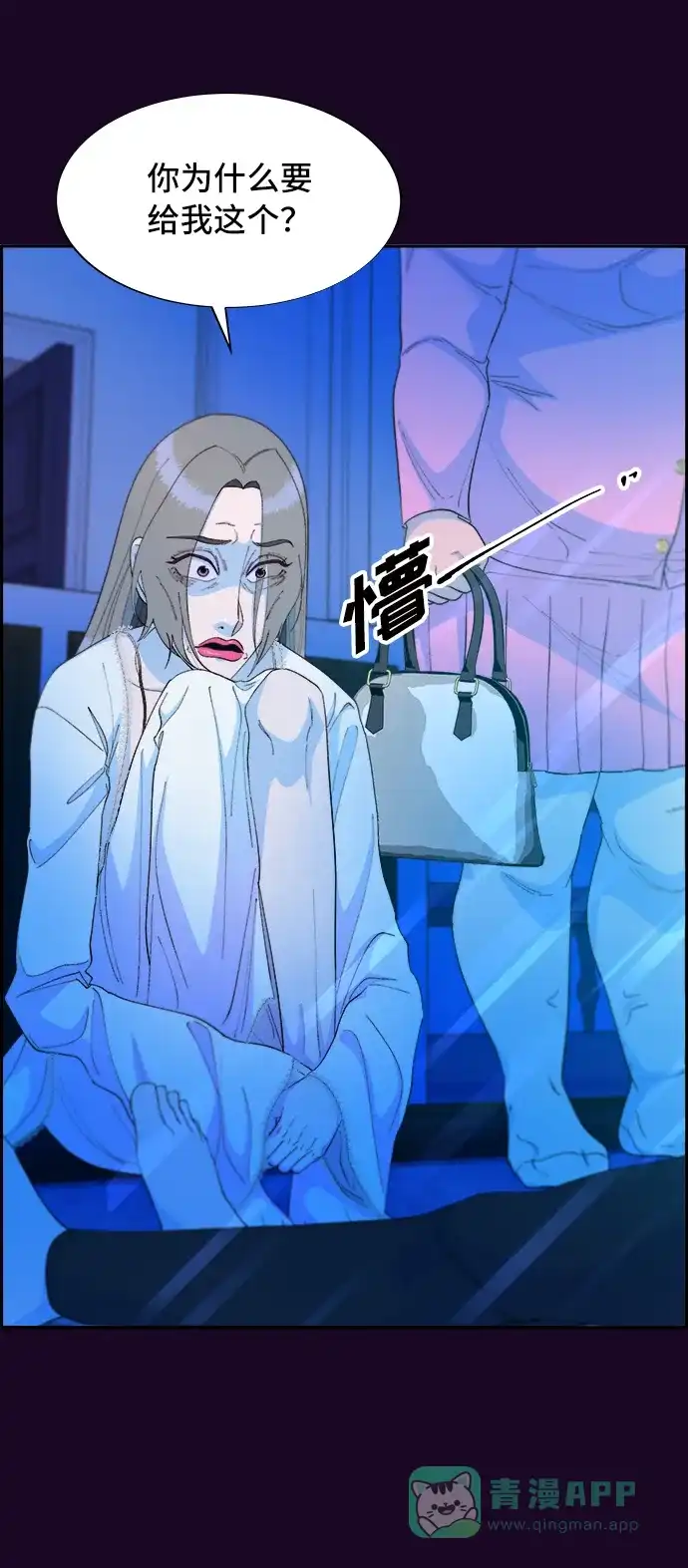 《带货网红》[第70话] 那天的真相2 第71页