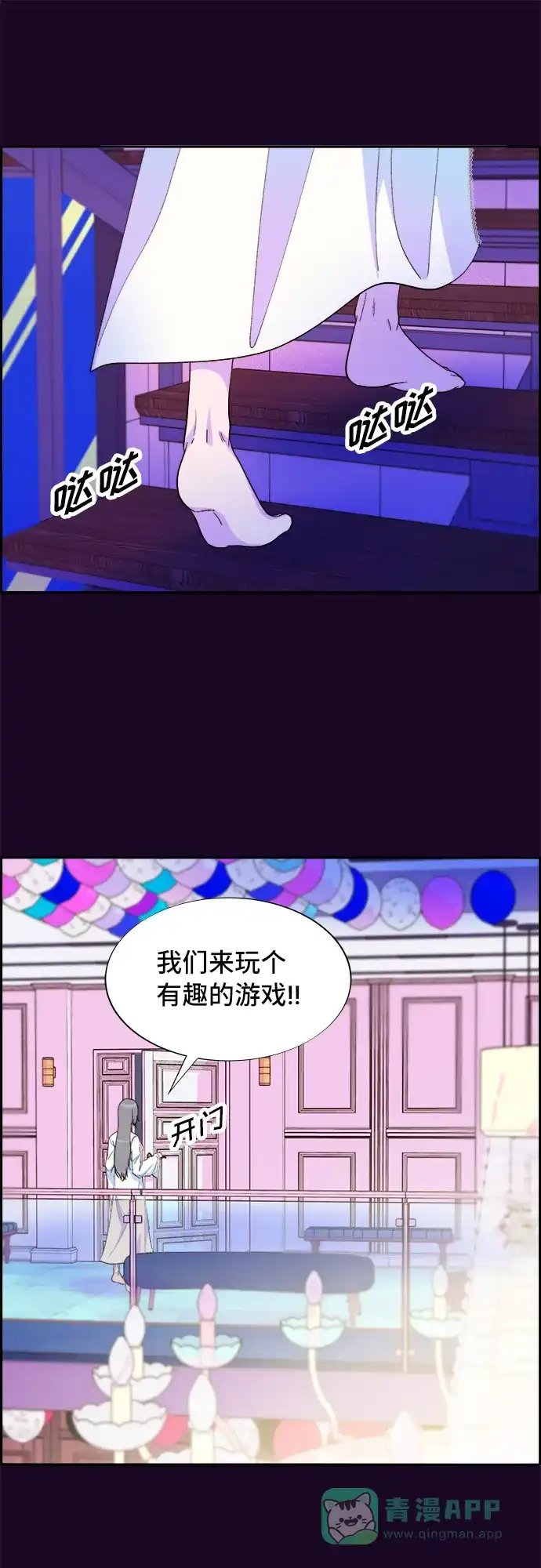 《带货网红》[第70话] 那天的真相2 第20页