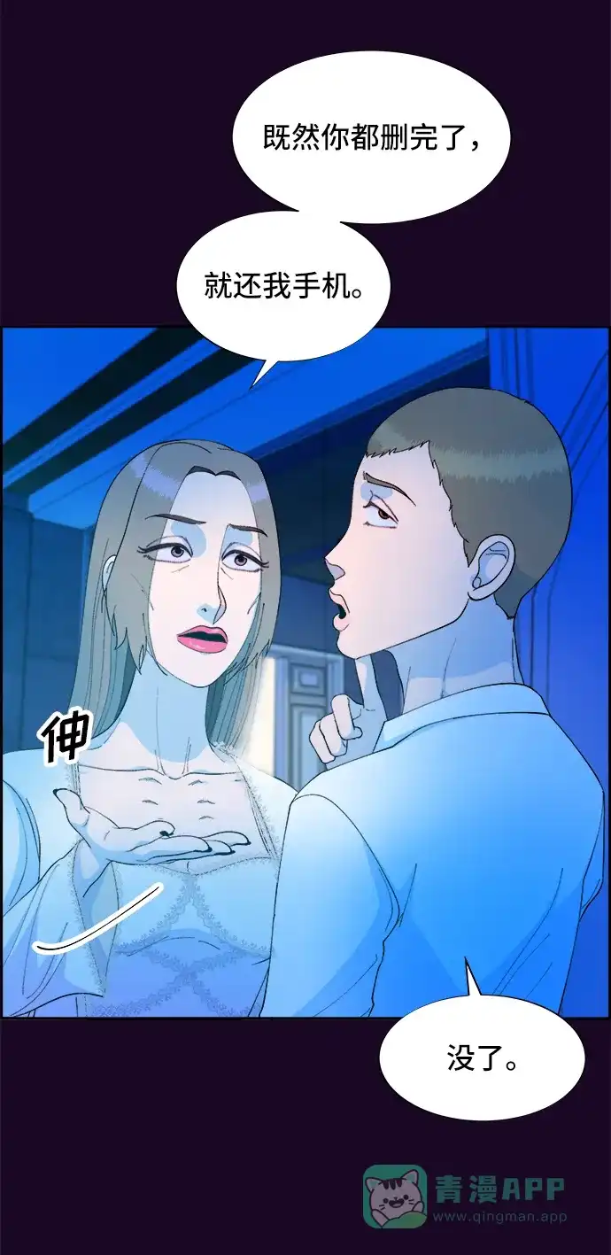 《带货网红》[第70话] 那天的真相2 第44页