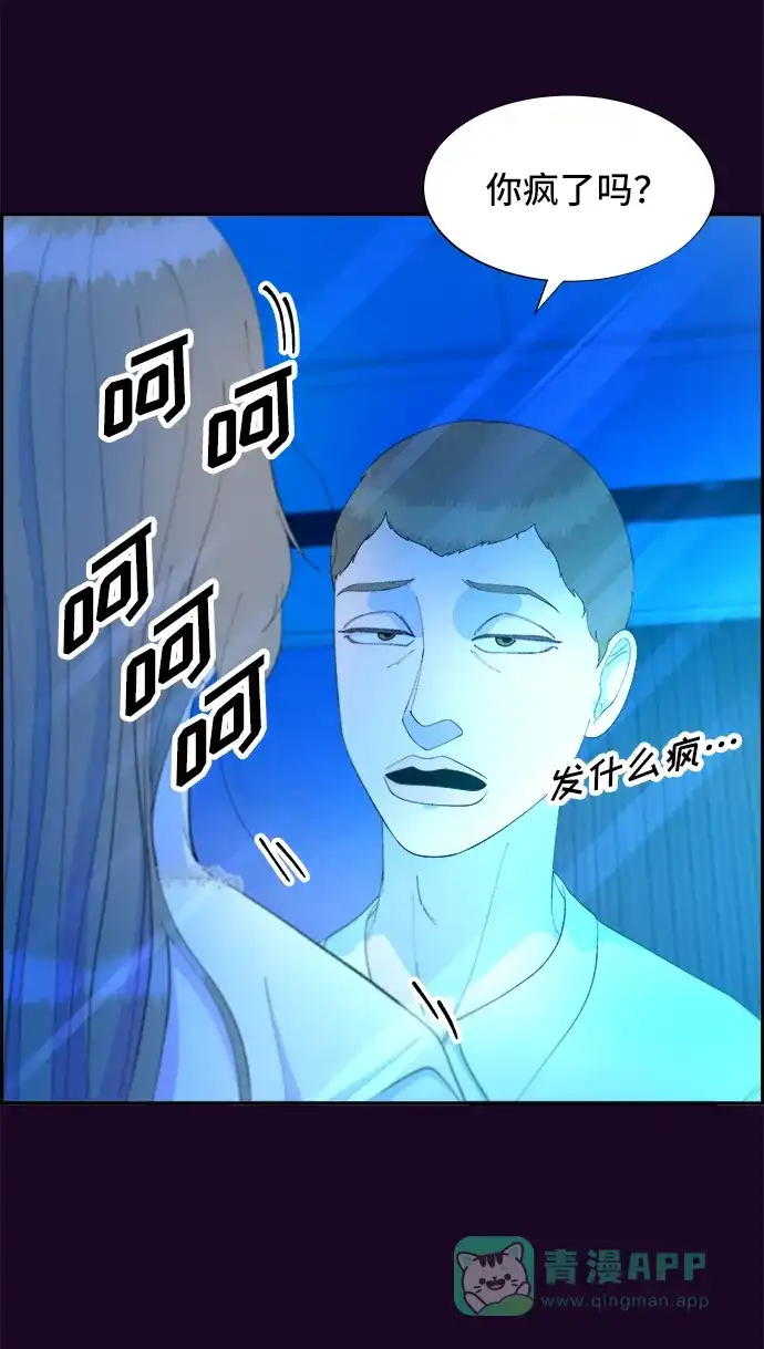 《带货网红》[第70话] 那天的真相2 第59页