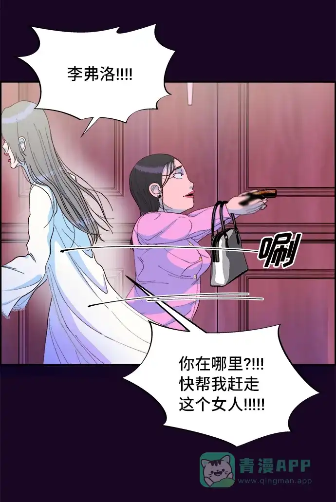 《带货网红》[第70话] 那天的真相2 第4页