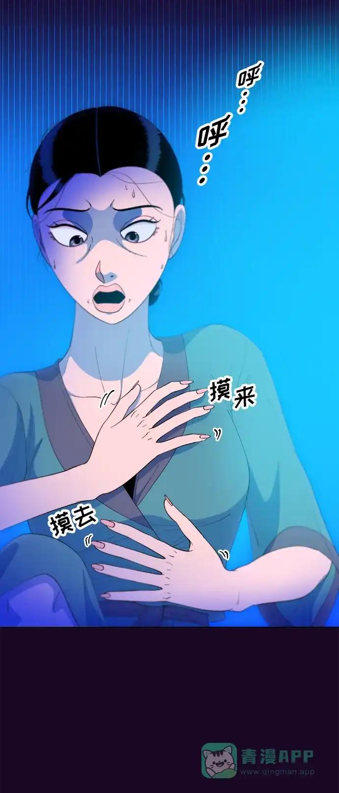 《带货网红》[第70话] 那天的真相2 第67页