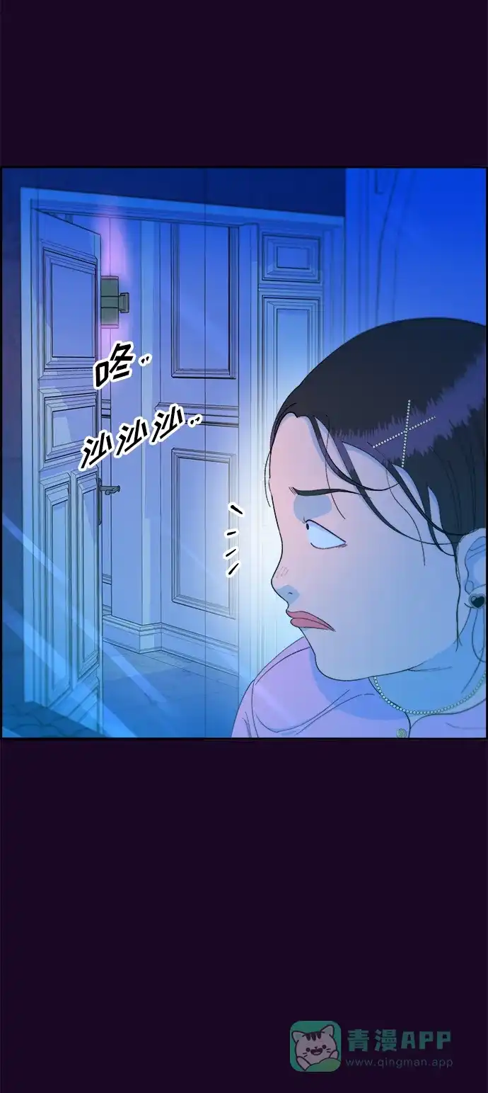 《带货网红》[第70话] 那天的真相2 第73页
