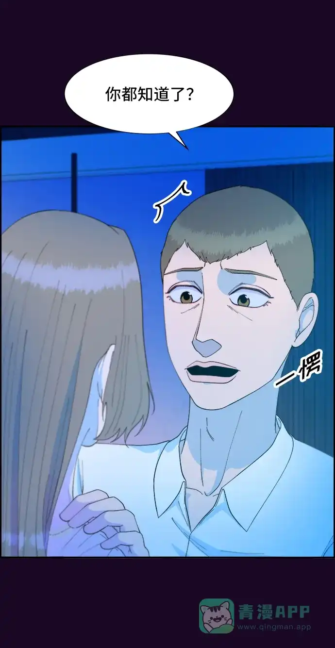 《带货网红》[第70话] 那天的真相2 第31页
