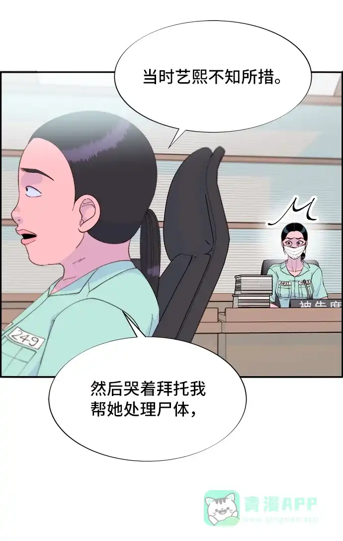 《带货网红》[第71话] 审判 第29页