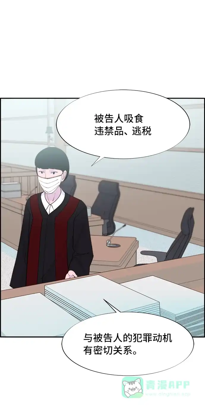 《带货网红》[第71话] 审判 第38页