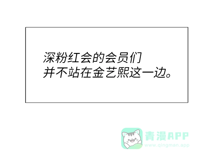 《带货网红》[第71话] 审判 第73页
