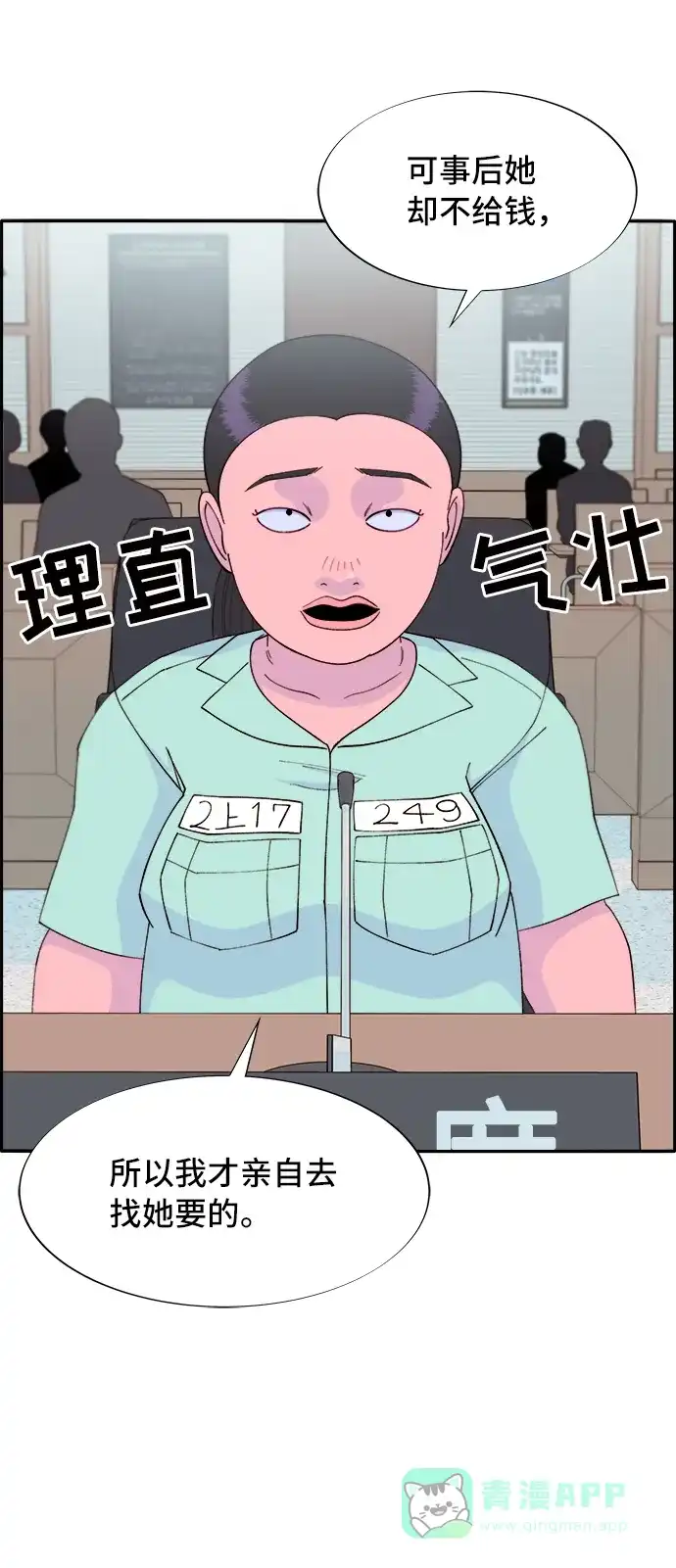 《带货网红》[第71话] 审判 第31页
