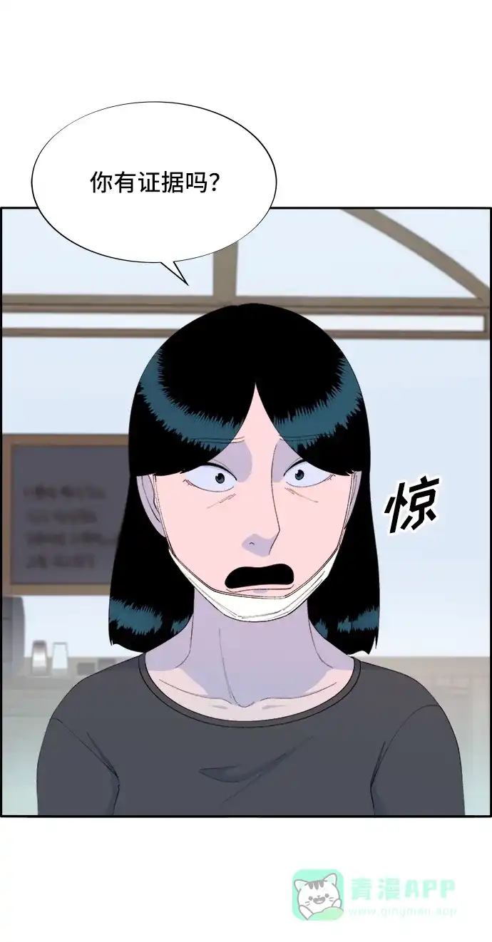 《带货网红》[第71话] 审判 第76页