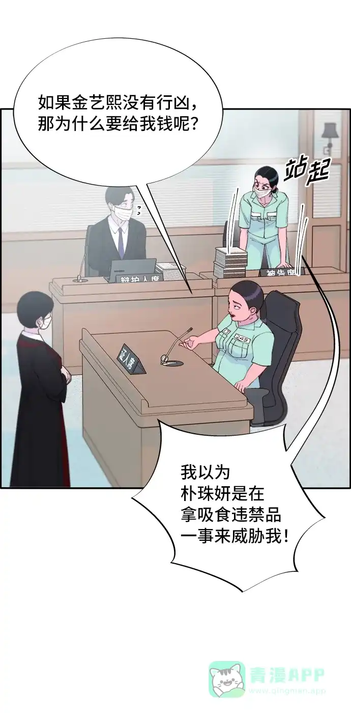 《带货网红》[第71话] 审判 第32页