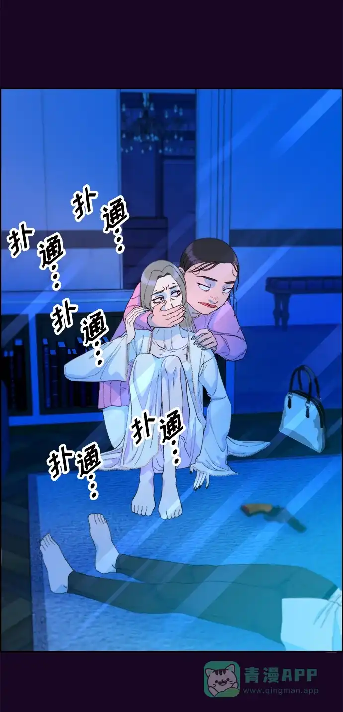 《带货网红》[第71话] 审判 第4页