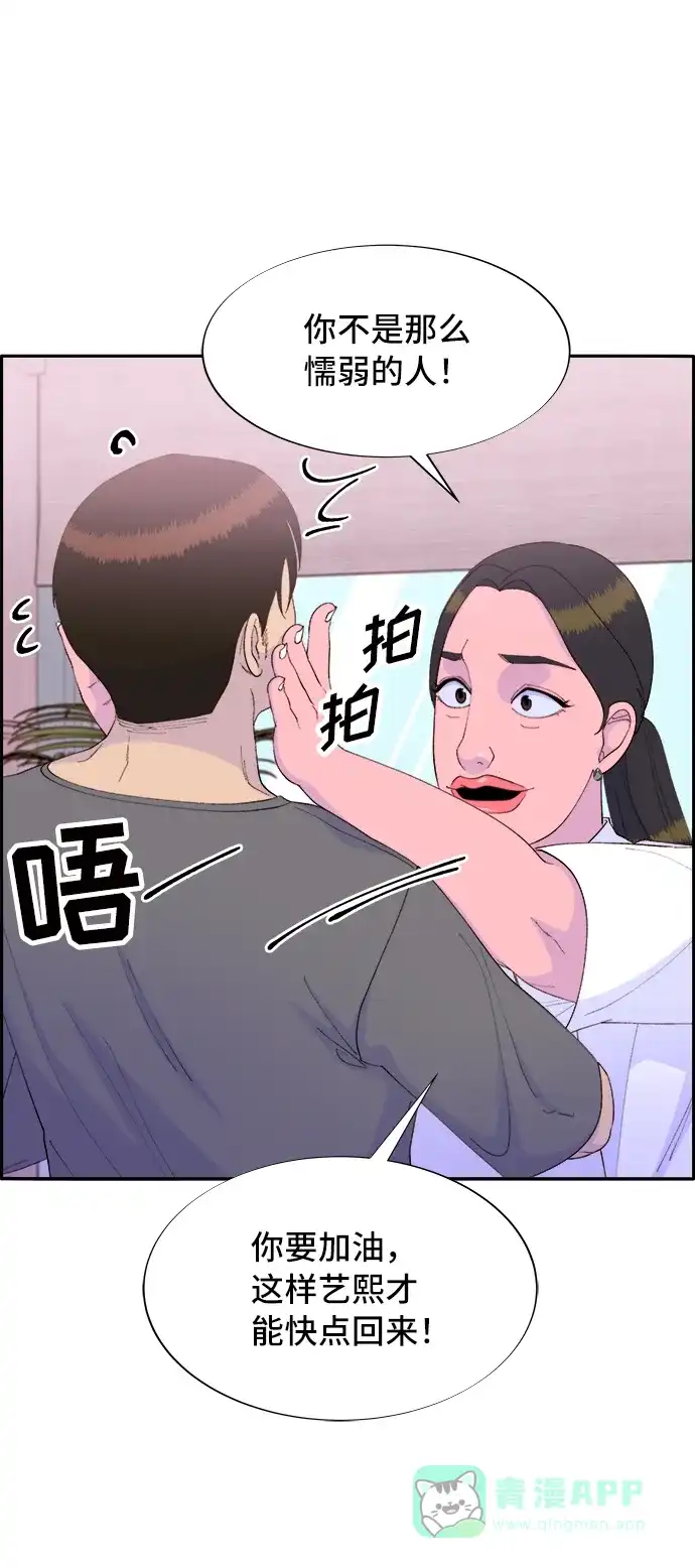 《带货网红》[第71话] 审判 第55页