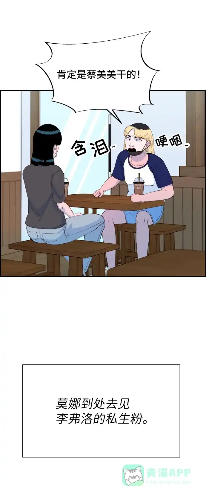 《带货网红》[第71话] 审判 第75页