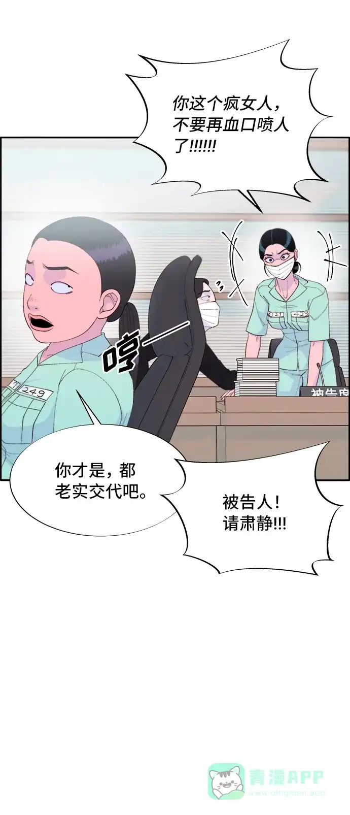 《带货网红》[第71话] 审判 第34页
