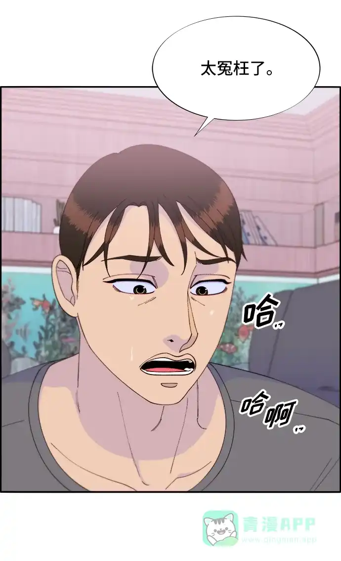 《带货网红》[第71话] 审判 第50页