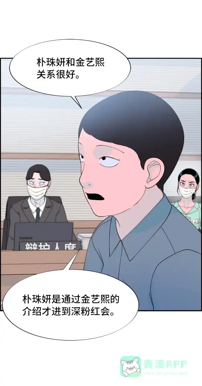 《带货网红》[第71话] 审判 第69页