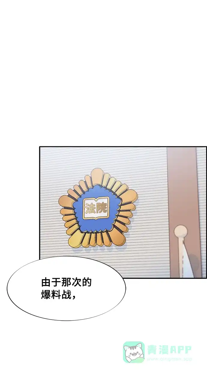 《带货网红》[第71话] 审判 第65页
