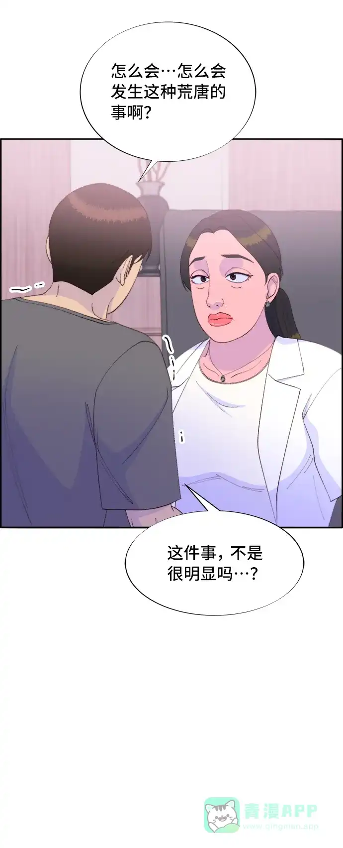 《带货网红》[第71话] 审判 第51页