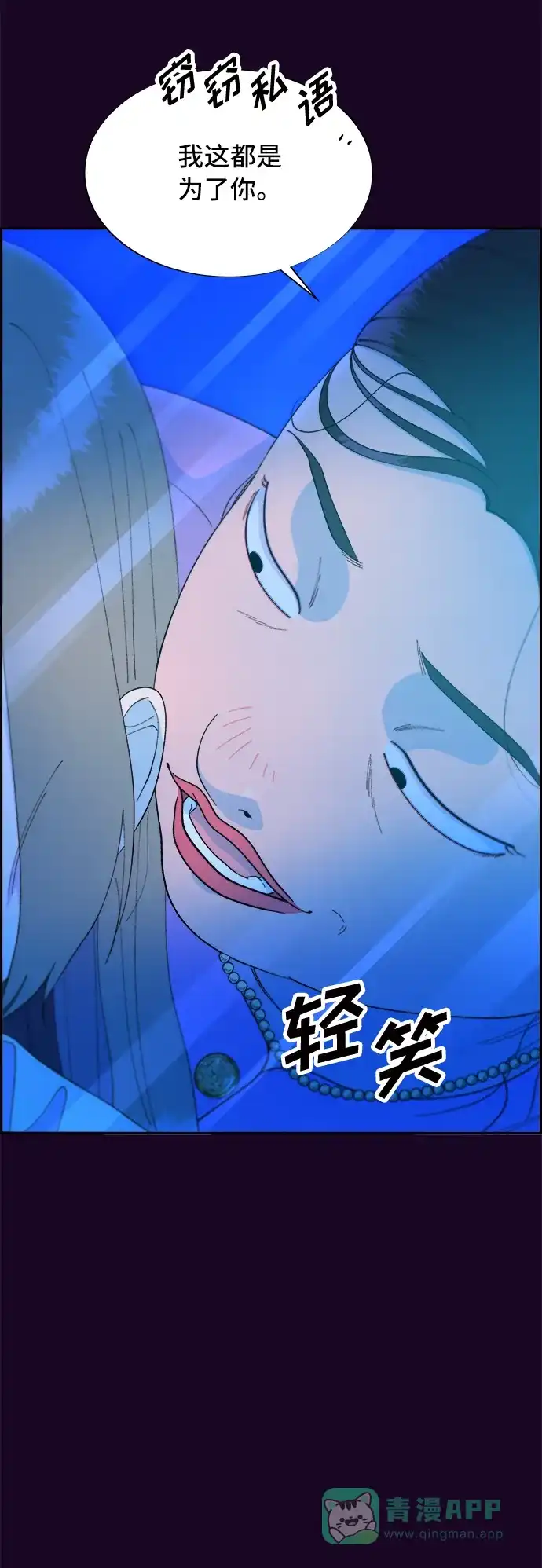 《带货网红》[第71话] 审判 第5页
