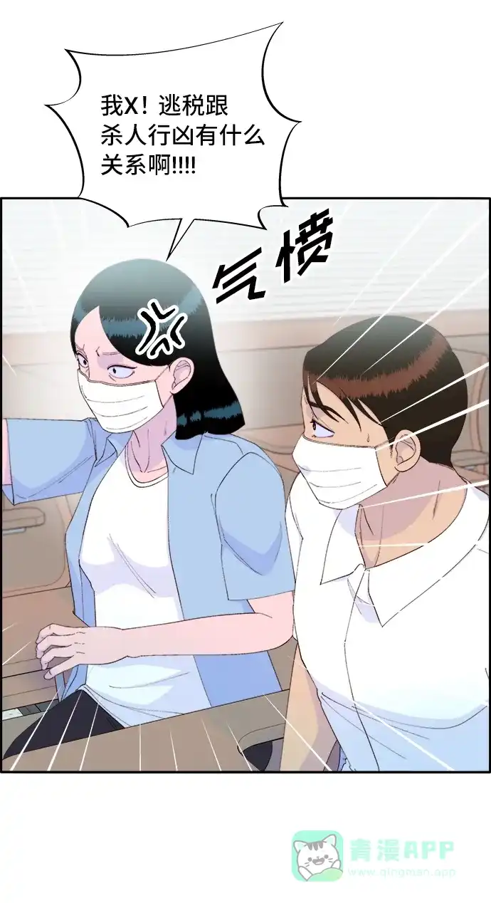 《带货网红》[第71话] 审判 第39页