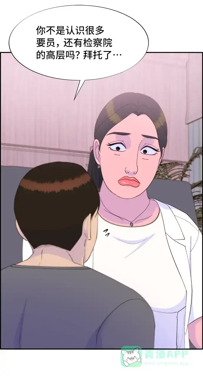 《带货网红》[第71话] 审判 第44页