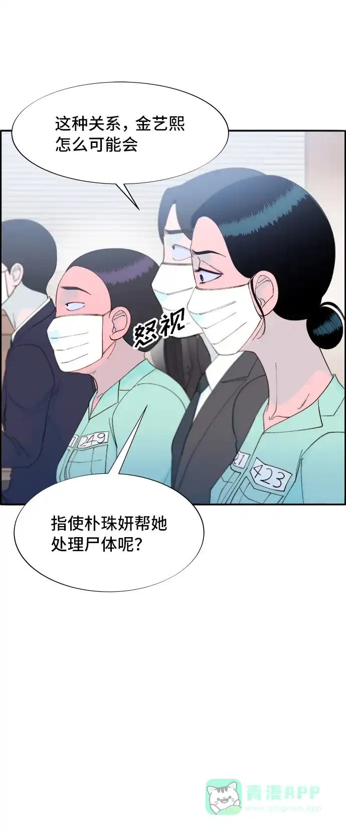 《带货网红》[第71话] 审判 第67页