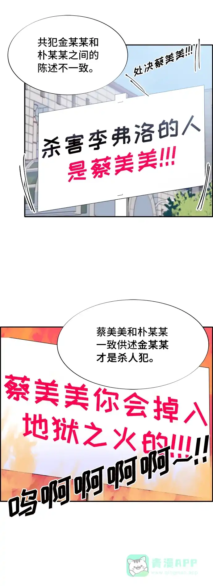 《带货网红》[第71话] 审判 第21页