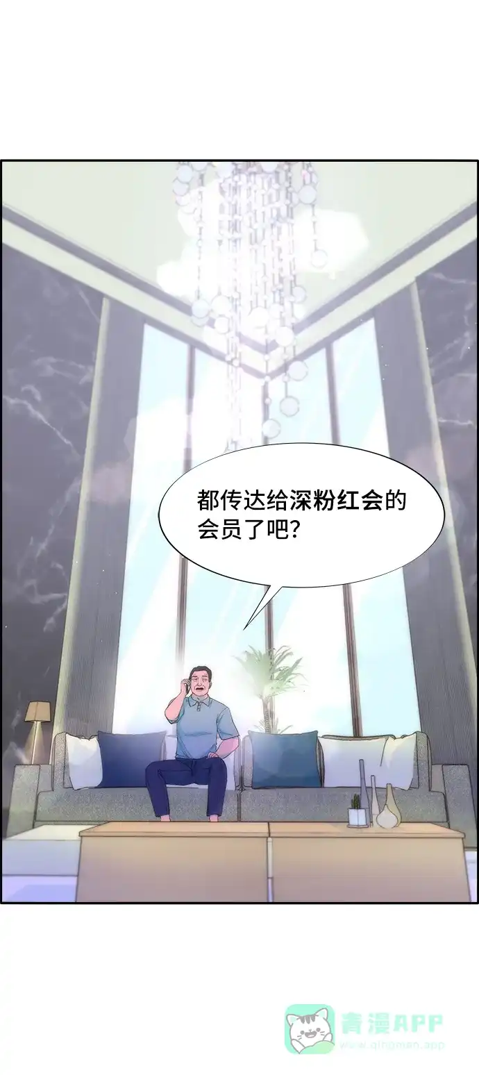 《带货网红》[第71话] 审判 第60页