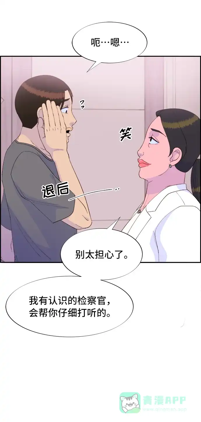 《带货网红》[第71话] 审判 第56页