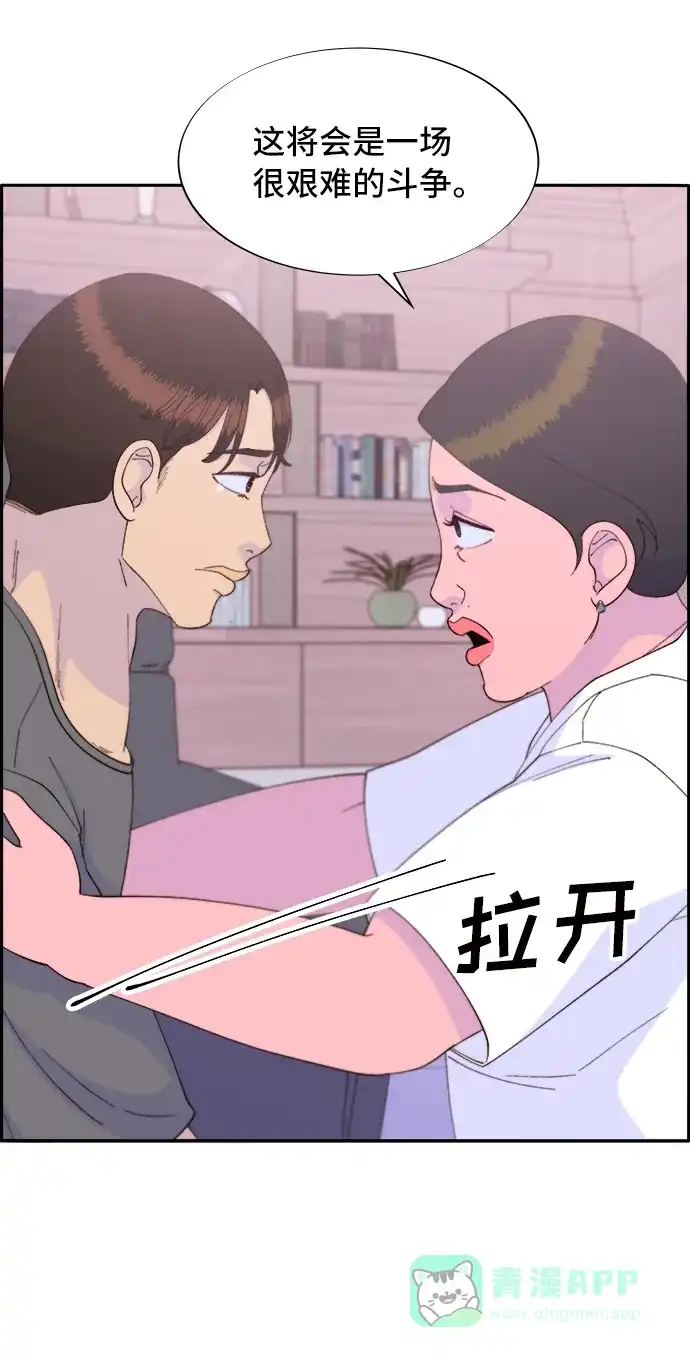 《带货网红》[第71话] 审判 第49页