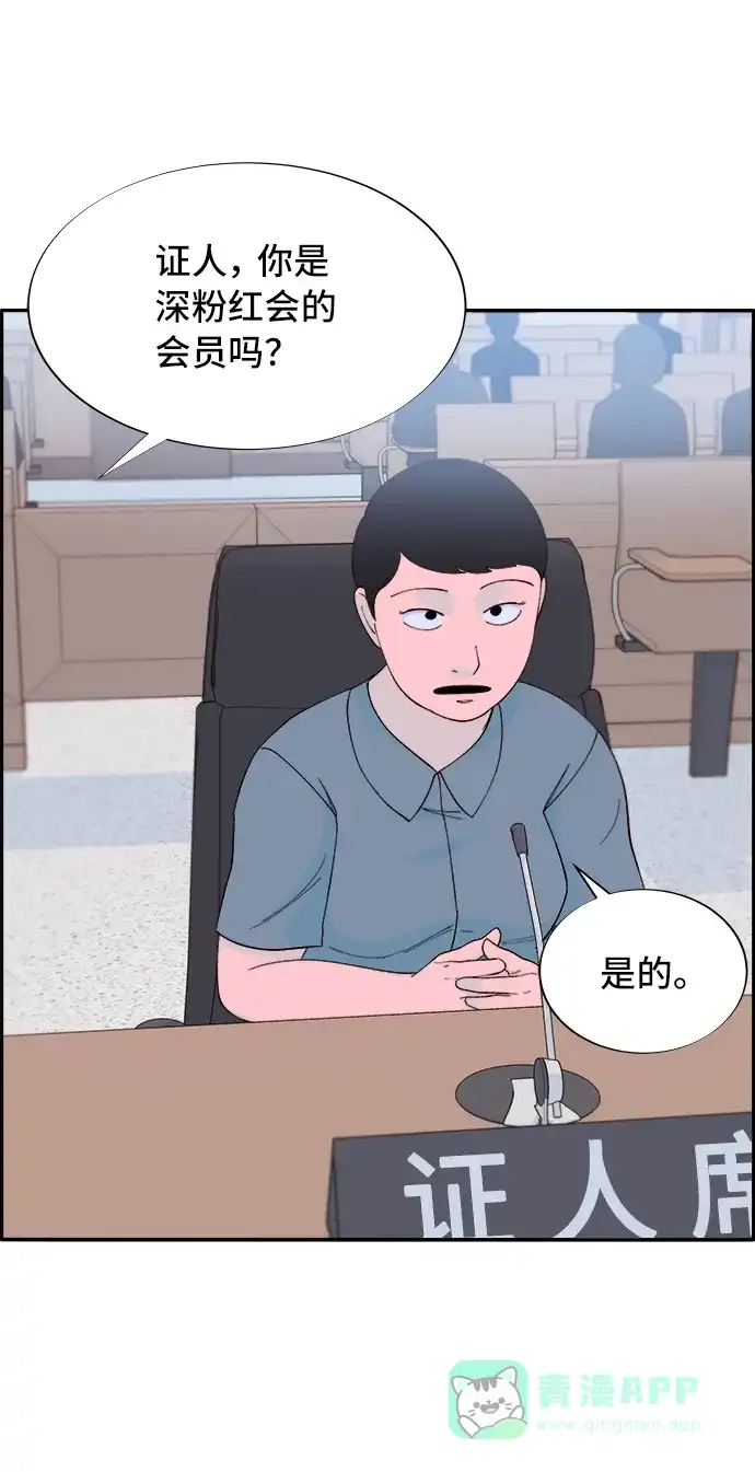 《带货网红》[第71话] 审判 第68页