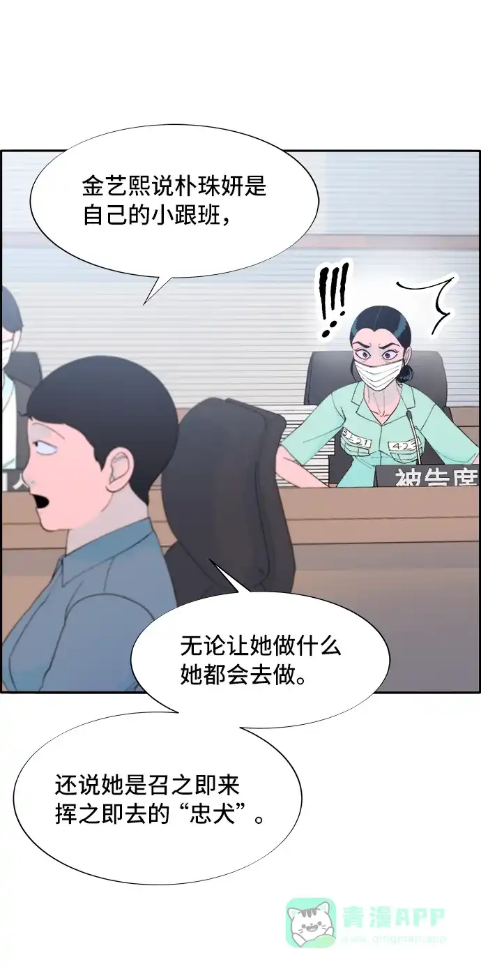 《带货网红》[第71话] 审判 第70页