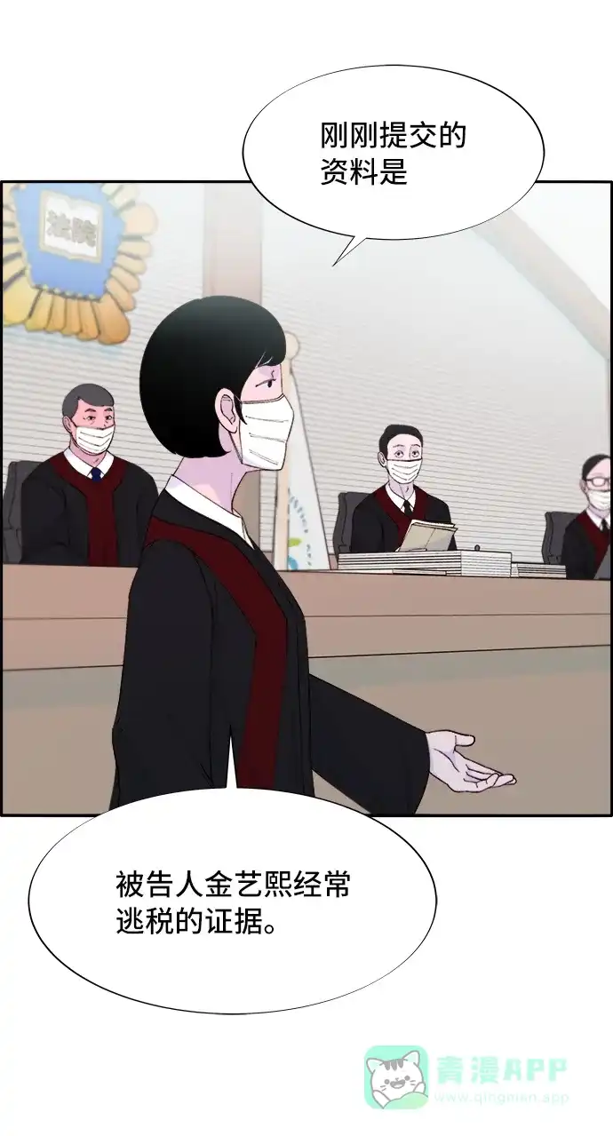 《带货网红》[第71话] 审判 第36页